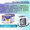 Тонометр автоматический на запястье B.Well А-27 (индикатор аритмии, память, дата, время, шкала давл) Тонометр автоматический на запястье B.Well А-27 (индикатор аритмии, память, дата, время, шкала давл)