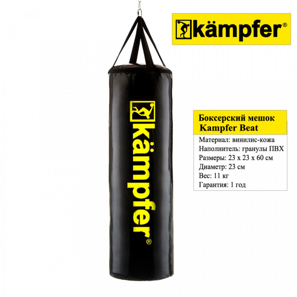 Боксерский мешок на ремнях Kampfer Beat (60х23/11kg) Боксерский мешок на ремнях Kampfer Beat (60х23/11kg)
