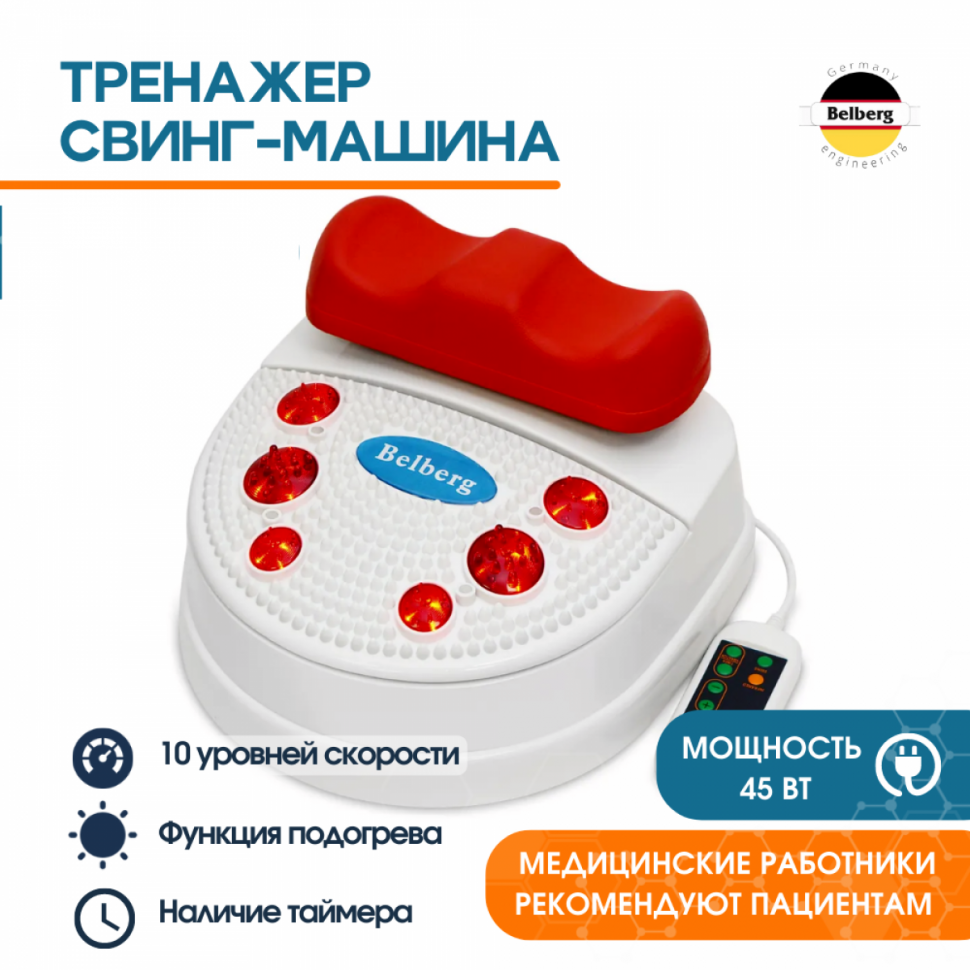 Свинг-машина Belberg SM-01 Свинг-машина Belberg SM-01