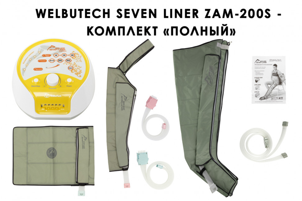 Аппарат для прессотерапии Seven Liner ZAM-200S ПОЛНЫЙ, XL треугольный тип стопы Аппарат для прессотерапии Seven Liner ZAM-200S ПОЛНЫЙ, XL треугольный тип стопы