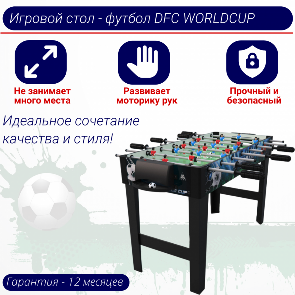 Игровой стол - футбол DFC WORLDCUP Игровой стол - футбол DFC WORLDCUP