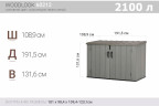 Ящик пластиковый WoodLook, 2100 л, серый Ящик пластиковый WoodLook, 2100 л, серый