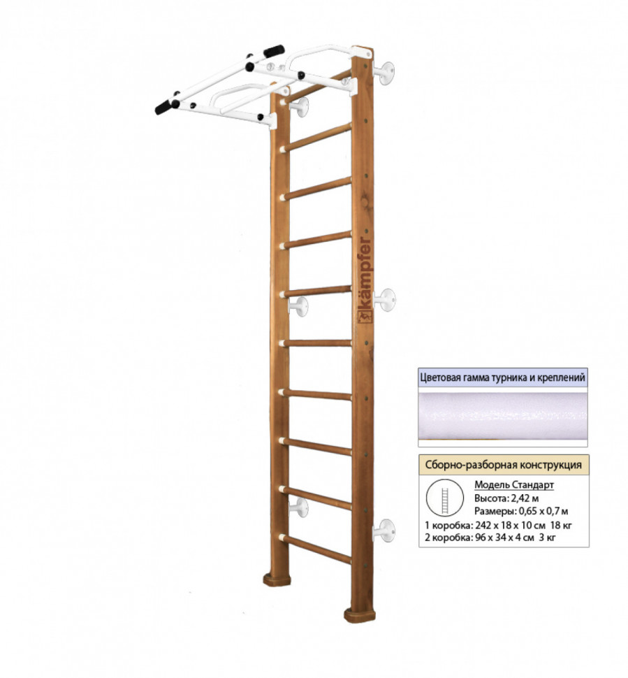 Шведская стенка Kampfer Swedish Wall (№2 Ореховый Стандарт белый турник) Шведская стенка Kampfer Swedish Wall (№2 Ореховый Стандарт белый турник)