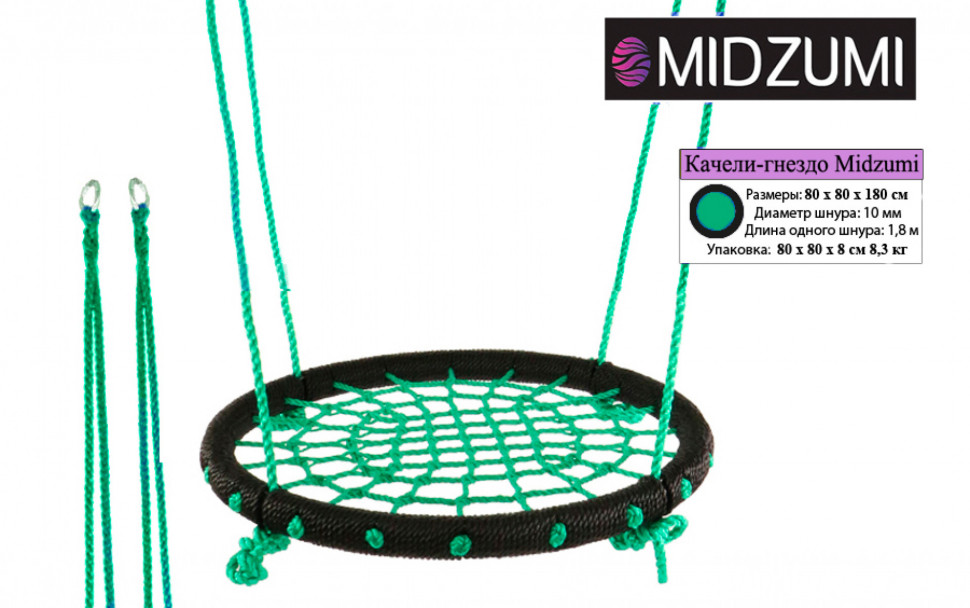 Качели-гнездо Midzumi 80 см (зеленый) Качели-гнездо Midzumi 80 см (зеленый)