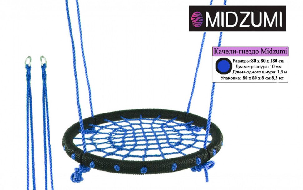 Качели-гнездо Midzumi 80 см (синий) Качели-гнездо Midzumi 80 см (синий)