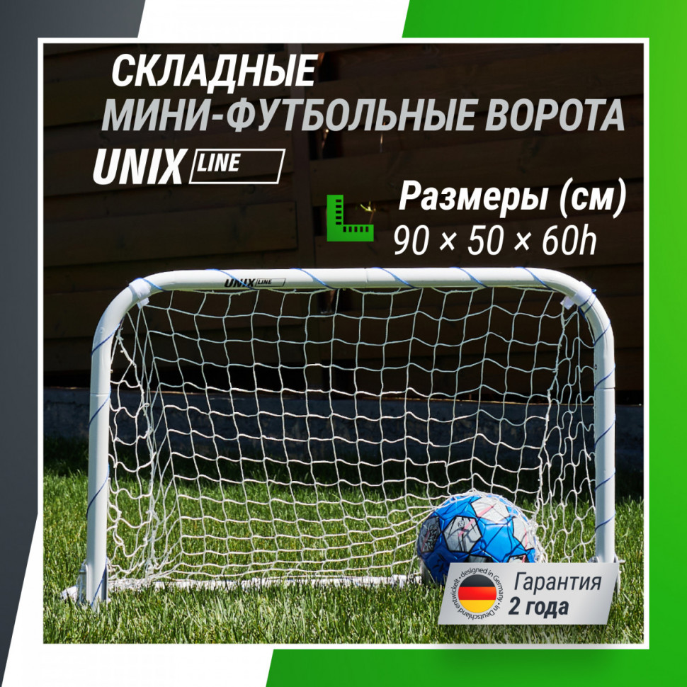 Ворота для мини-футбола UNIX Line стальные 90x60 см, складные Ворота для мини-футбола UNIX Line стальные 90x60 см, складные