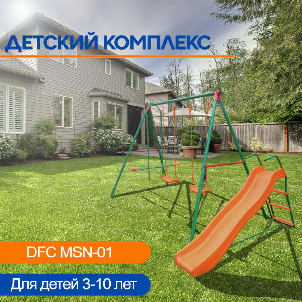 Детский комплекс с горкой DFC MSN-01 Детский комплекс с горкой DFC MSN-01