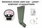 Аппарат для прессотерапии Seven Liner ZAM-Luxury СТАНДАРТНЫЙ, L  Аппарат для прессотерапии Seven Liner ZAM-Luxury СТАНДАРТНЫЙ, L